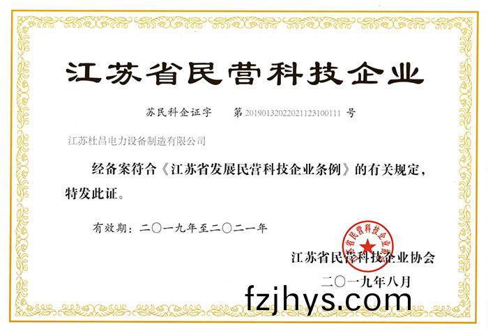 科(ke)技(ji)型企業證書(shu)