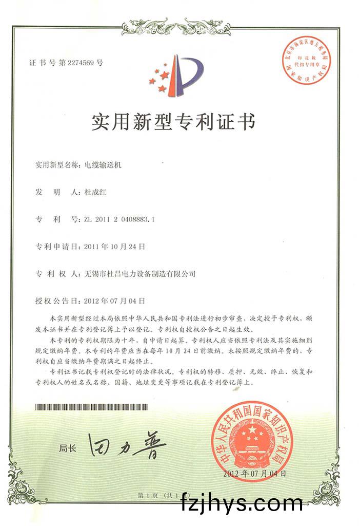 實用(yong)新(xin)型專利證(zheng)書(shu)
