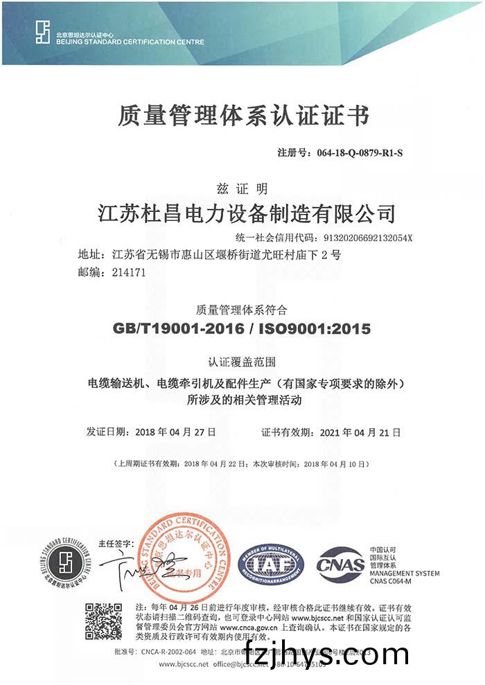 9001認(ren)證英(ying)文（19年(nian)）