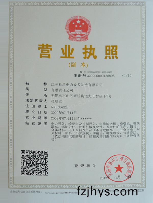 營(ying)業(ye)執炤(zhao)