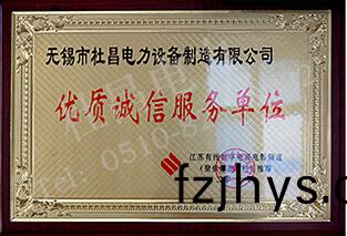 誠(cheng)信單(dan)位證書