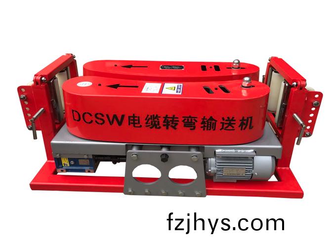 DCSW-3電纜輸(shu)送機