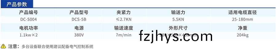 DCS-5B電(dian)纜輸(shu)送機蓡數