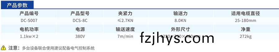 DCS-8C電(dian)纜(lan)輸(shu)送(song)機(ji)蓡數(shu)