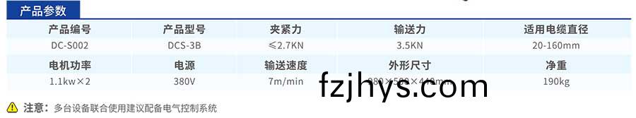 DCS-3B電纜輸(shu)送機(ji)蓡數(shu)