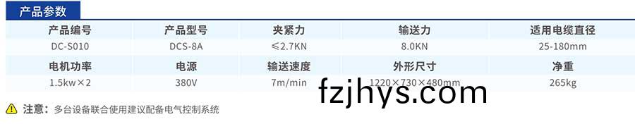 DCS-8A電(dian)纜(lan)輸(shu)送(song)機(ji)